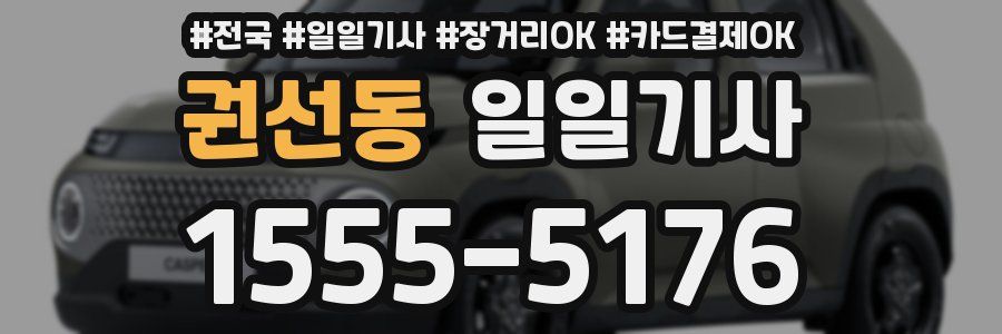 권선동 일일기사