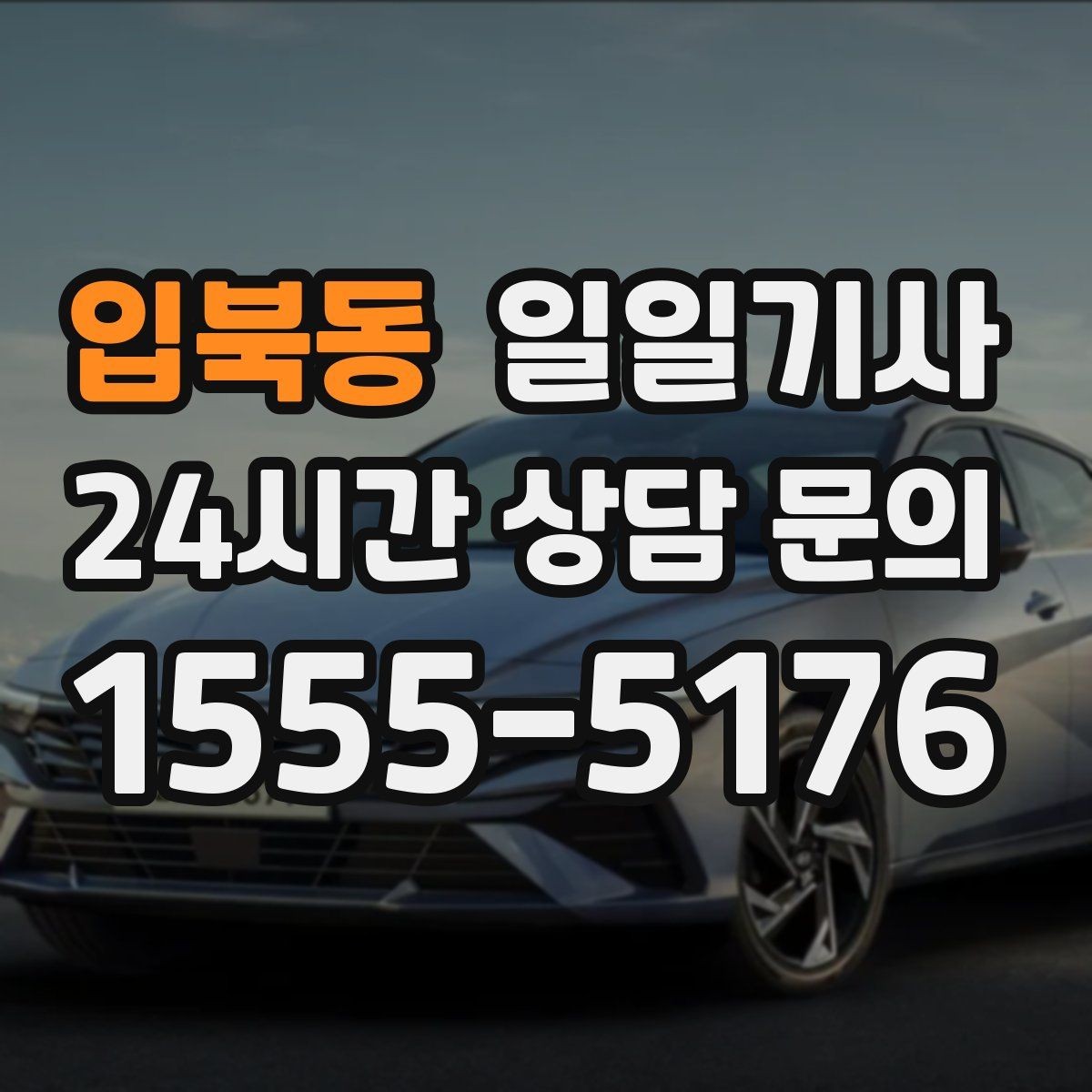 입북동 일일기사 월간 캘린더 연동 상담