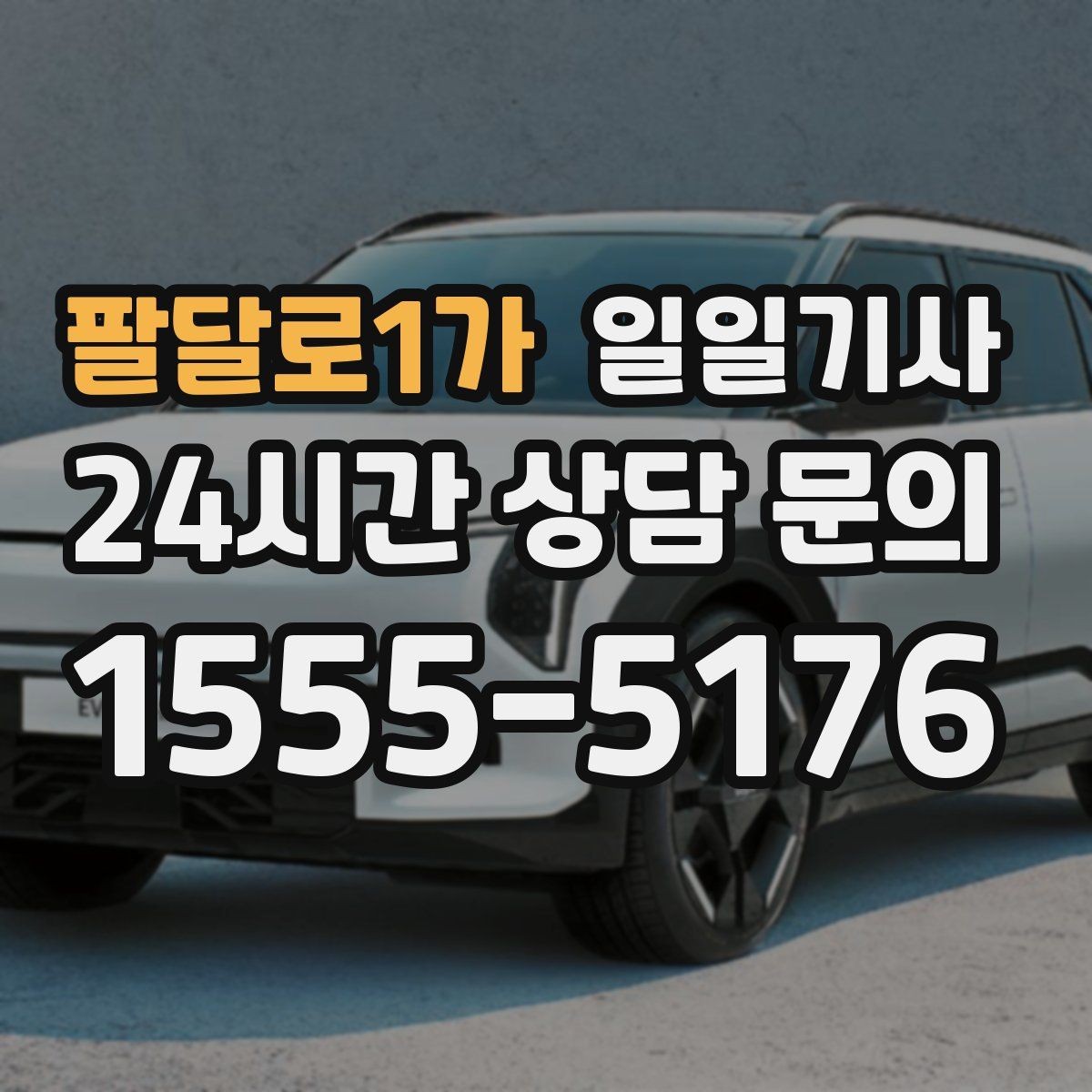 팔달로1가 일일기사 촬영 현장 장시간 대기