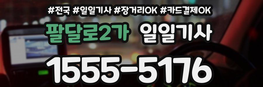 팔달로2가 일일기사