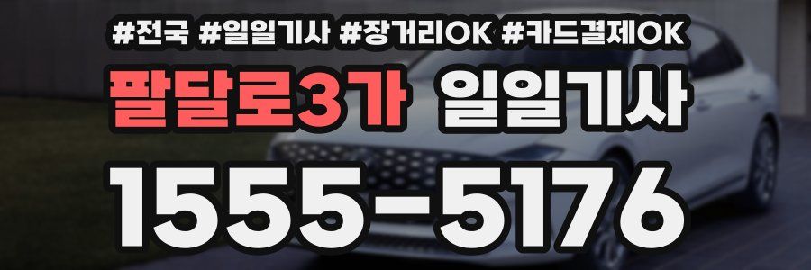 팔달로3가 일일기사