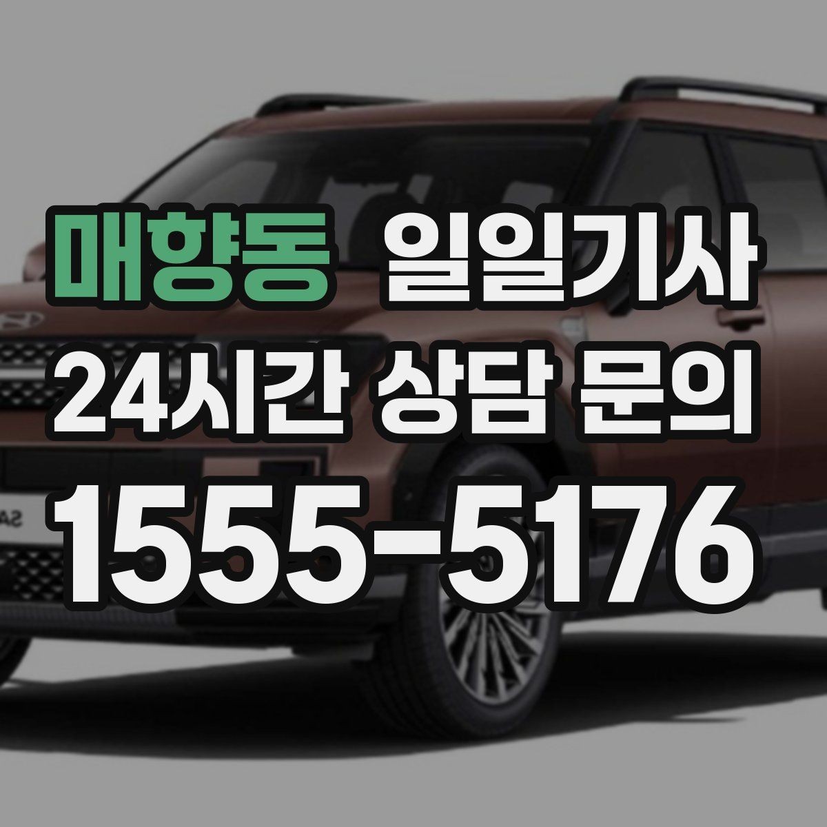 매향동 일일기사 조명이 밝은 장소 승하차로 밤길이 든든합니다