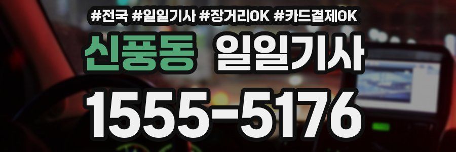 신풍동 일일기사