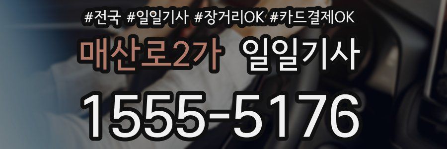 매산로2가 일일기사
