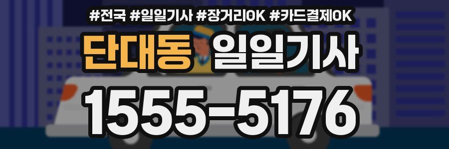 단대동 일일기사