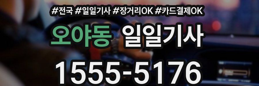 오야동 일일기사