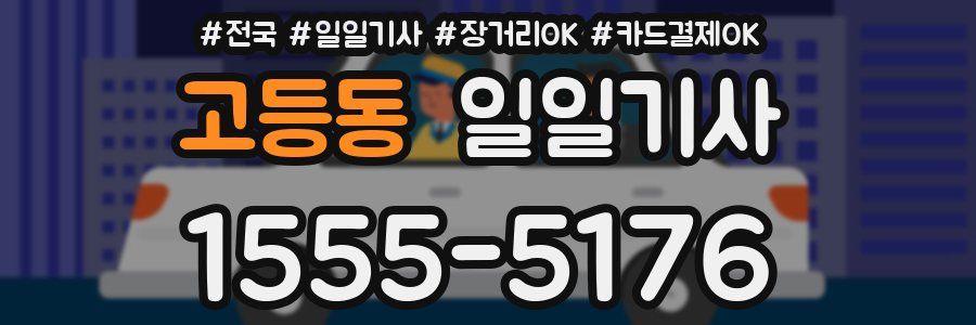 고등동 일일기사