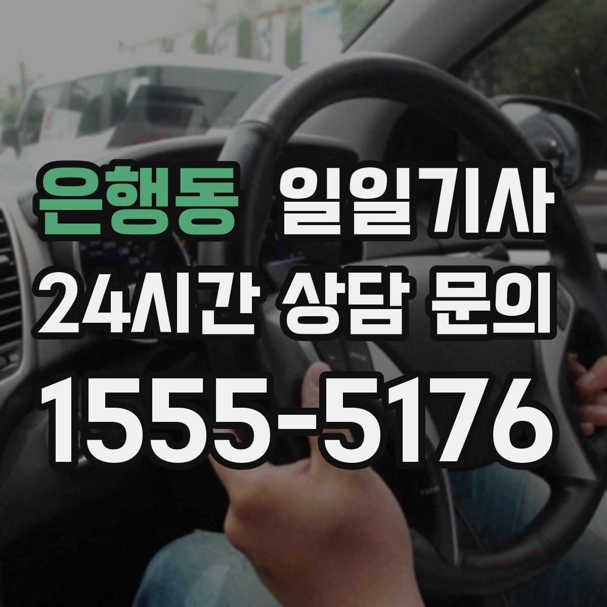 은행동 일일기사 기상 악화 선제 안내