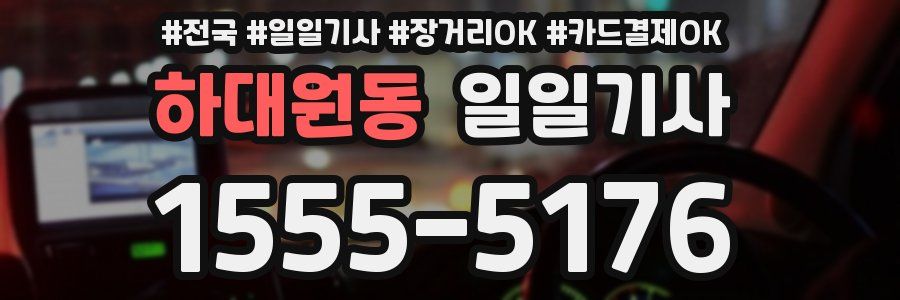 하대원동 일일기사