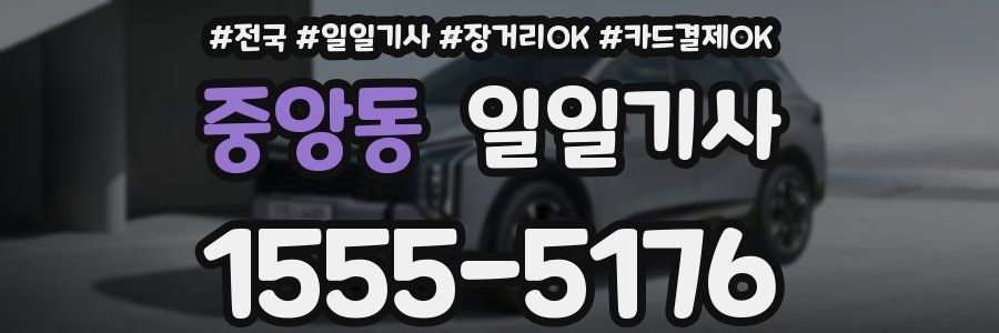 중앙동 일일기사