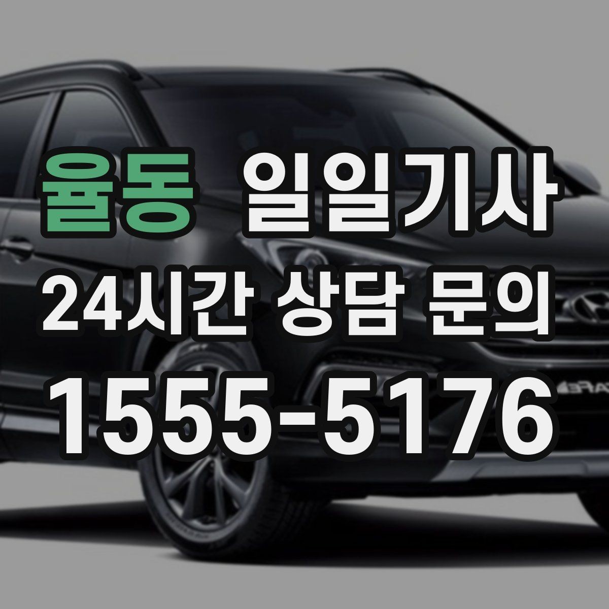 율동 일일기사 장마철 노면도 부드럽게 달려요