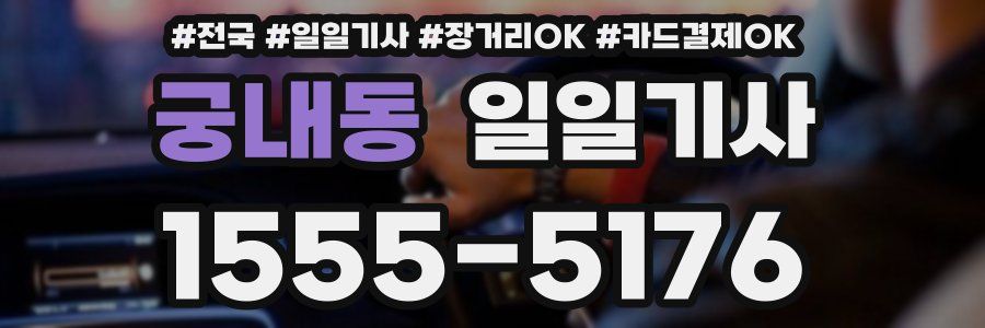 궁내동 일일기사