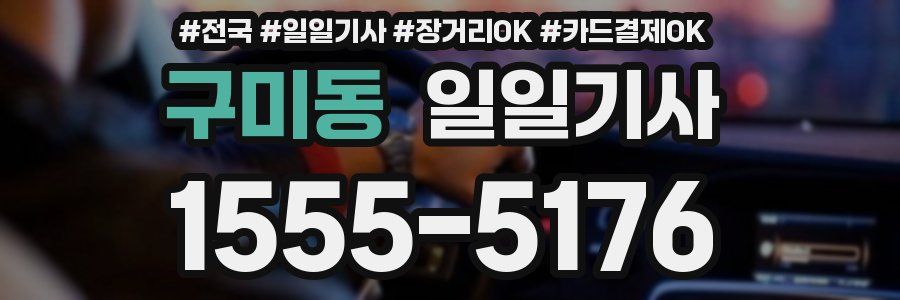 구미동 일일기사