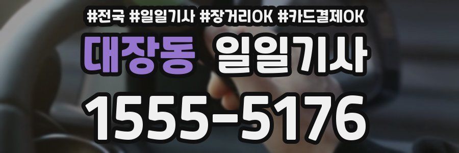 대장동 일일기사