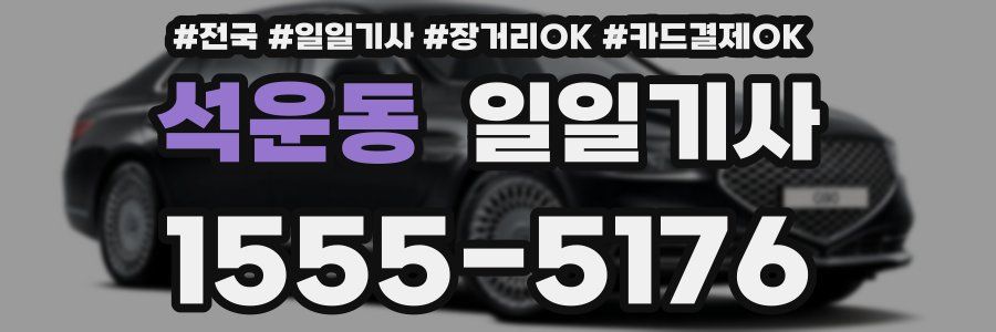 석운동 일일기사