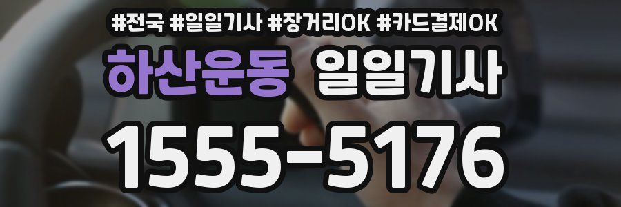 하산운동 일일기사