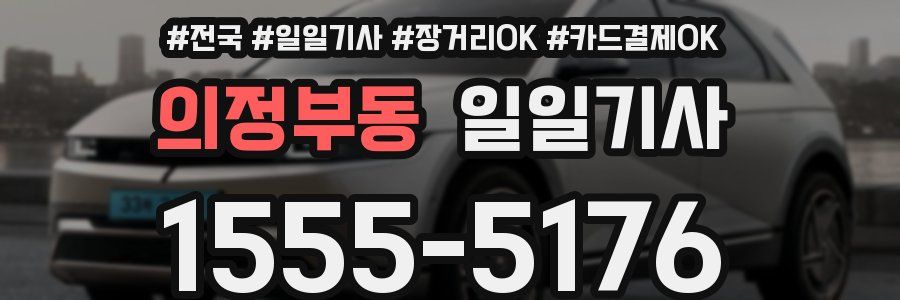 의정부동 일일기사