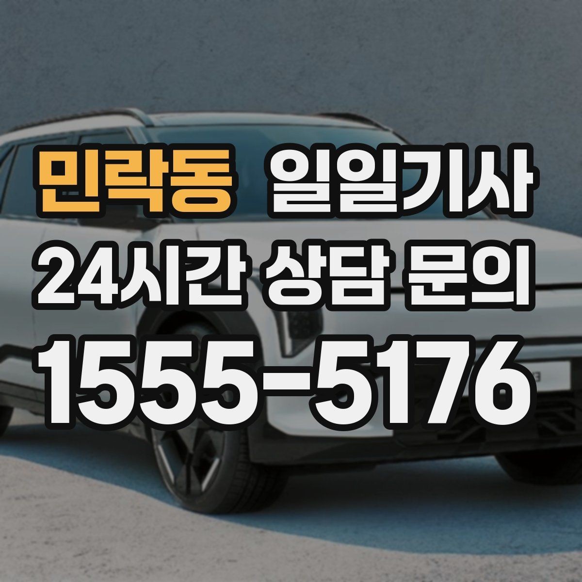 민락동 일일기사 여러 약속을 하나로 엮는 동선