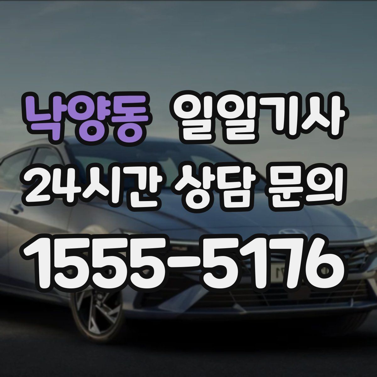 낙양동 일일기사 약국 경유까지 자연스럽게 동선