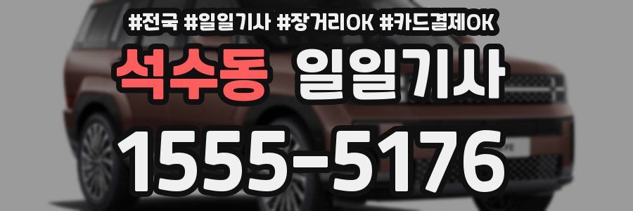 석수동 일일기사