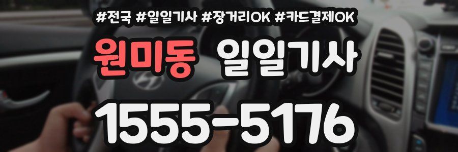원미동 일일기사