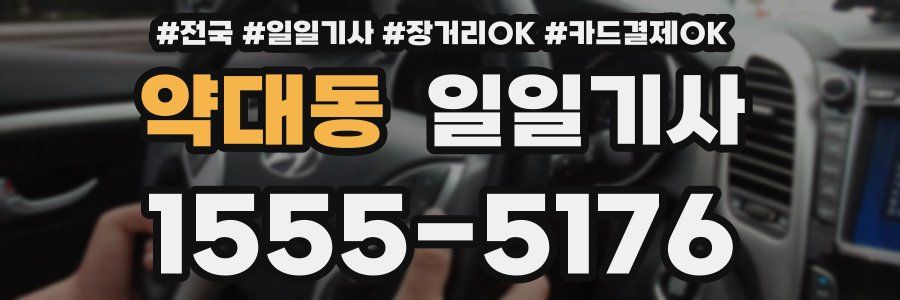 약대동 일일기사