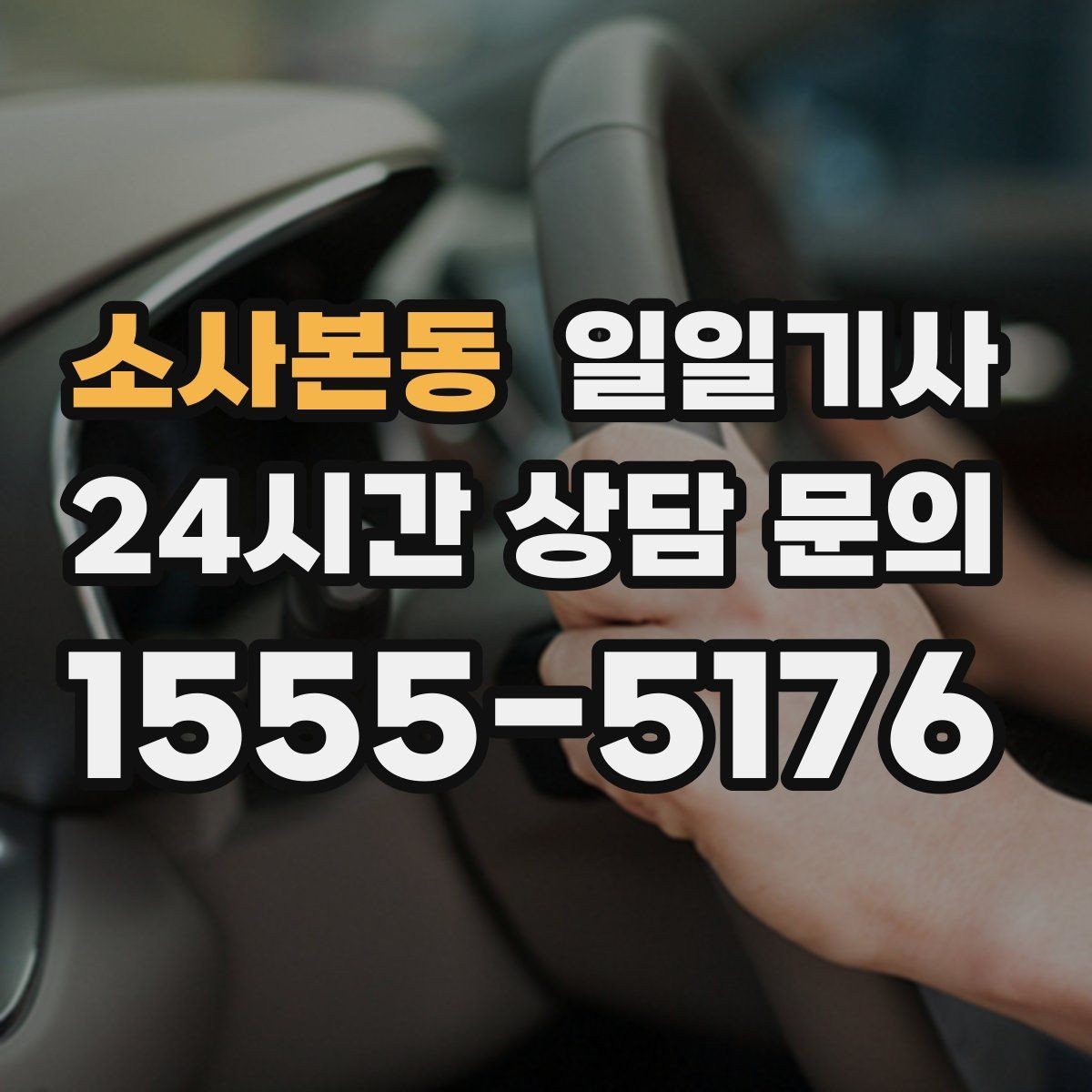 소사본동 일일기사 폭설 예보엔 안전한 우회로를 찾습니다
