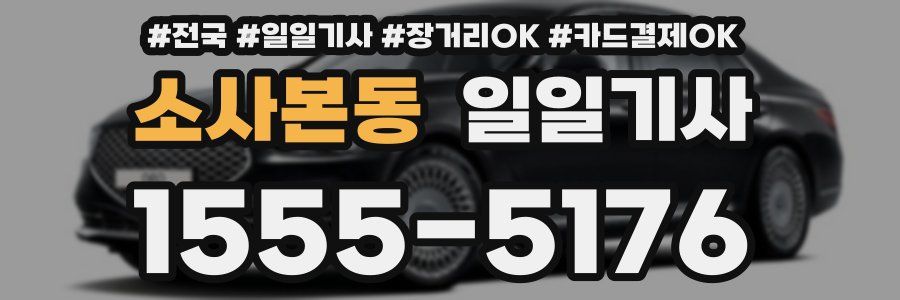 소사본동 일일기사