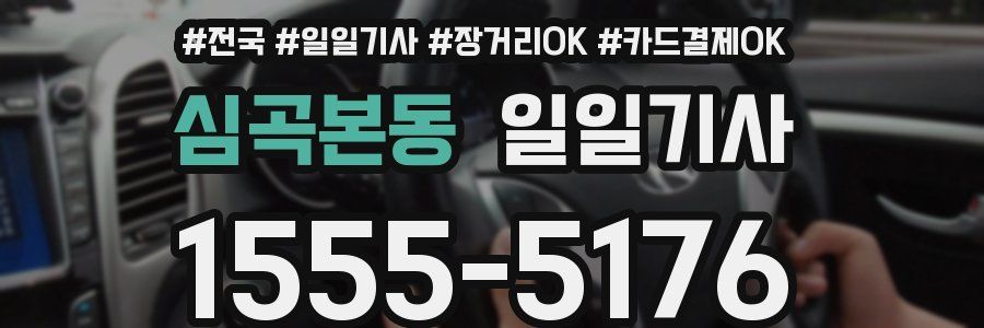 심곡본동 일일기사