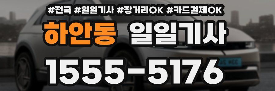 하안동 일일기사