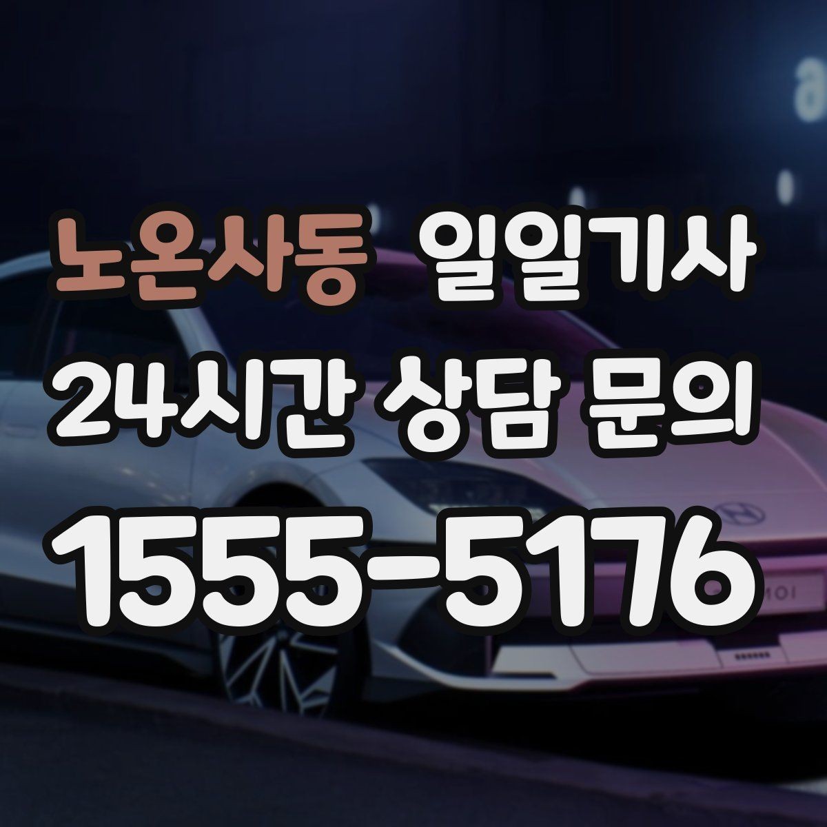 노온사동 일일기사 급변 일정에도 흐름을 지켜줘요