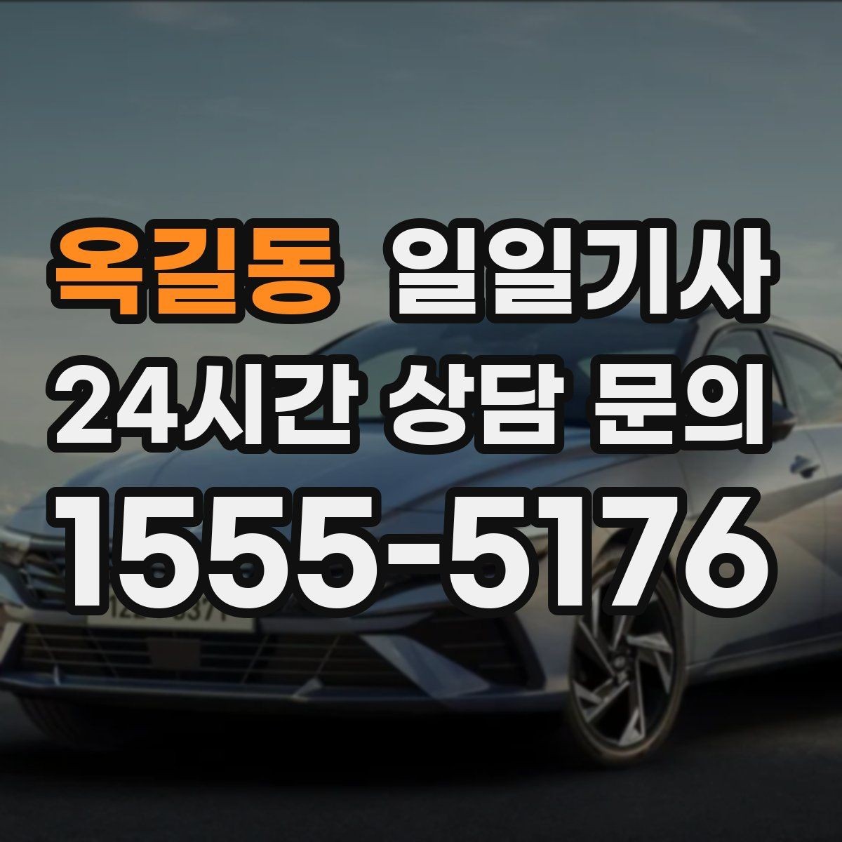 옥길동 일일기사 회의실 변경에도 바로 연결돼요
