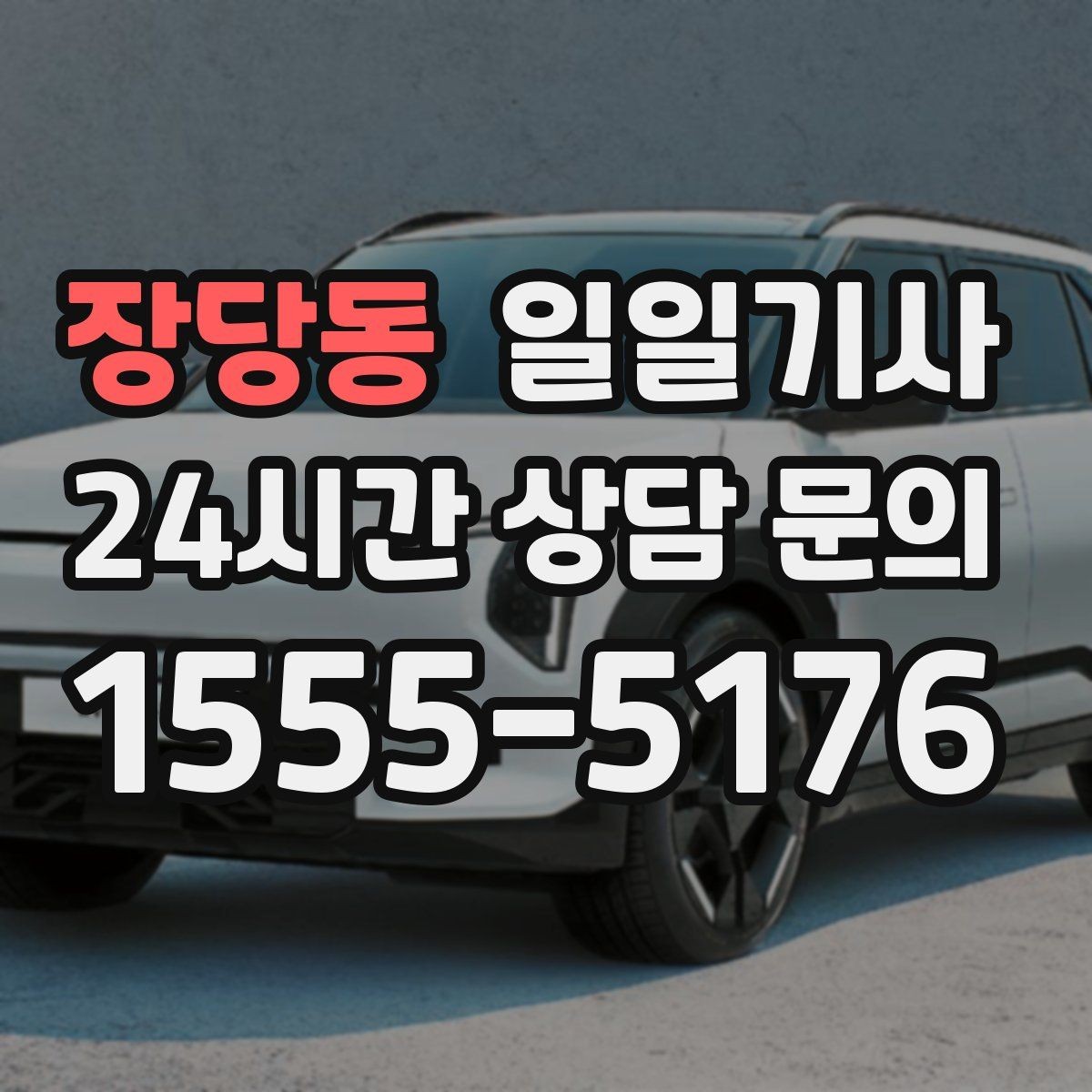장당동 일일기사 분 단위 일정에도 템포가 유지됩니다
