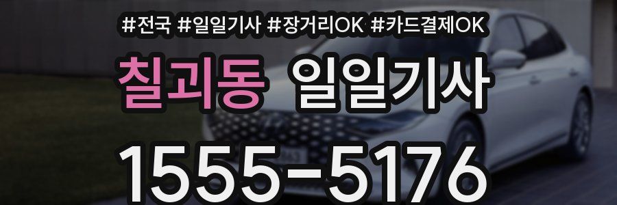 칠괴동 일일기사