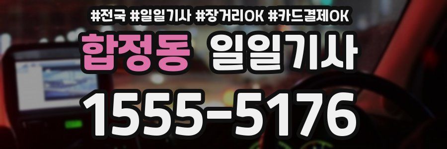 합정동 일일기사