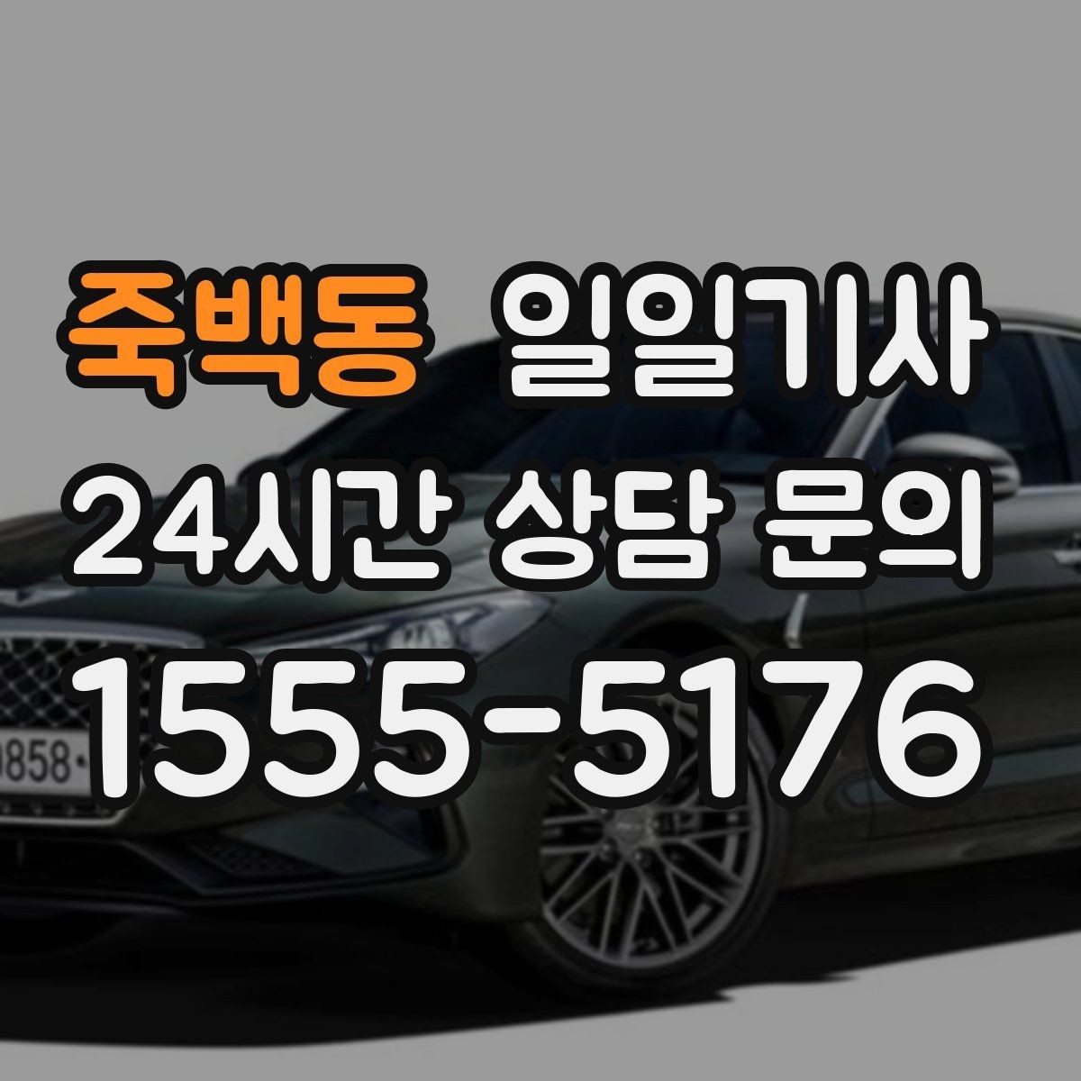 죽백동 일일기사 종일 일정도 차분하게 이어요