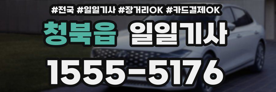 청북읍 일일기사