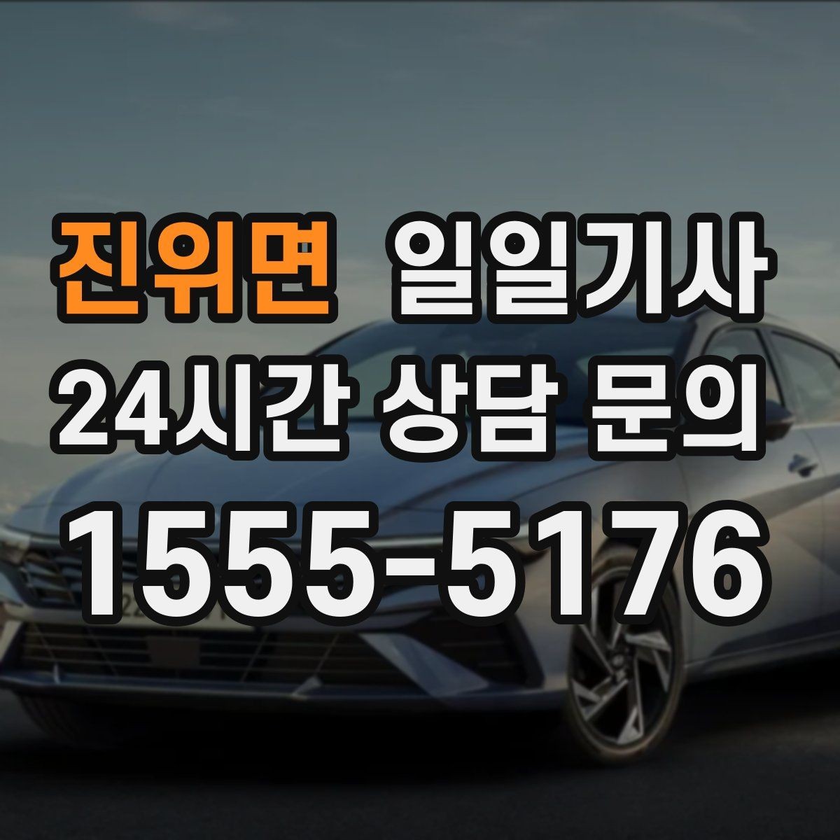 진위면 일일기사 눈 내린 밤 차분히 목적지까지