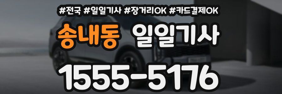 송내동 일일기사