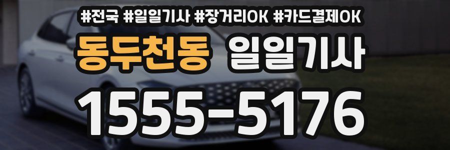 동두천동 일일기사