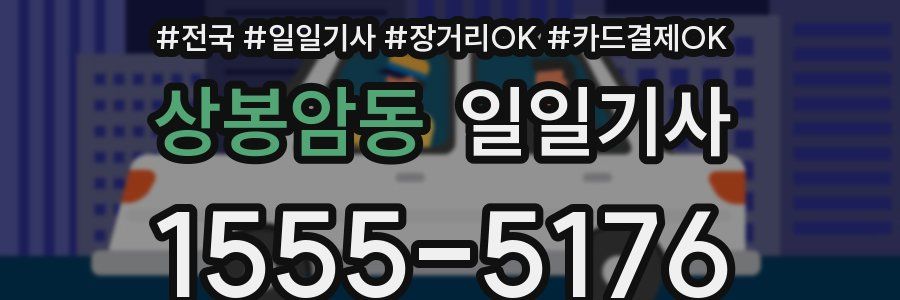 상봉암동 일일기사