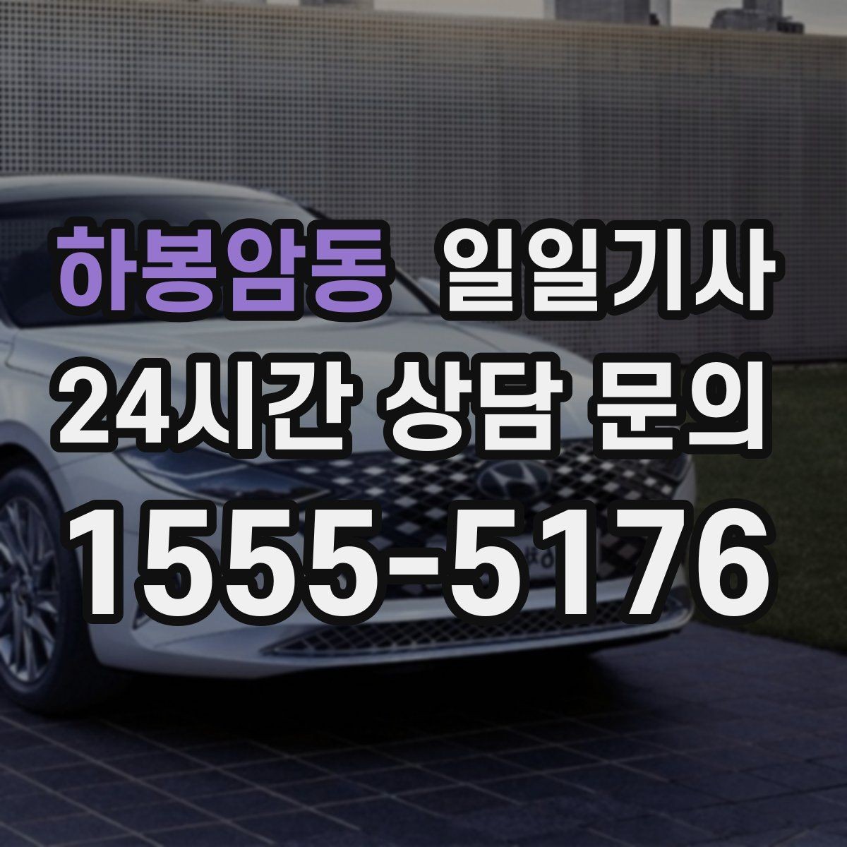 하봉암동 일일기사 내일 아침 가벼운 출근