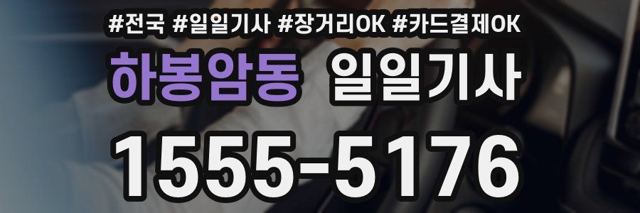 하봉암동 일일기사