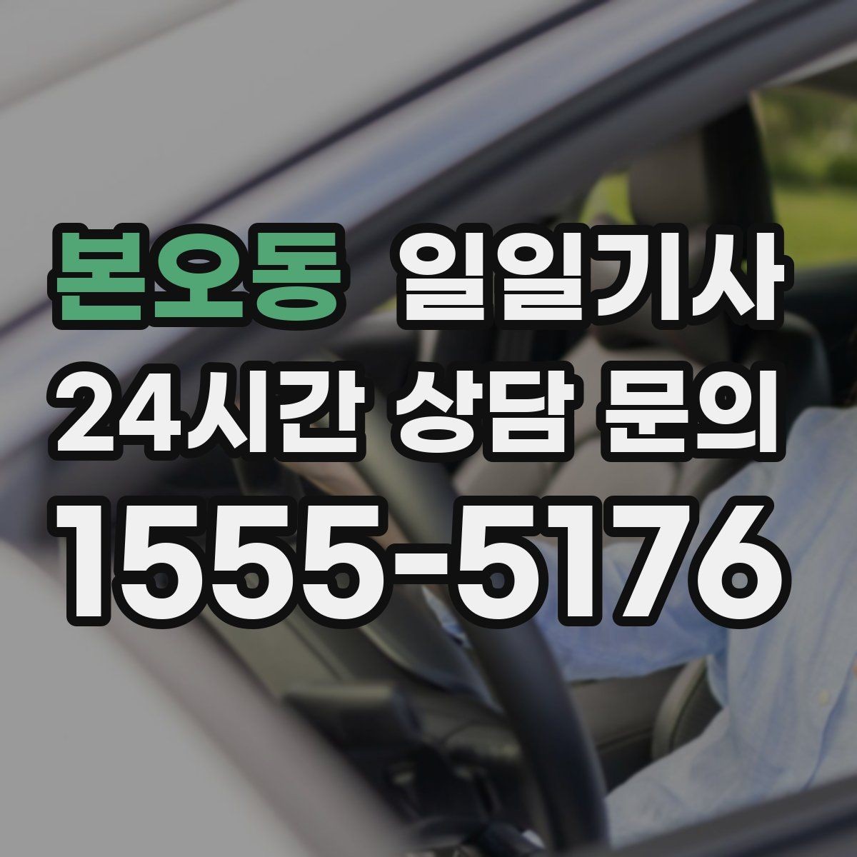 본오동 일일기사 마감 전 서류 제출이 여유로워지는 날