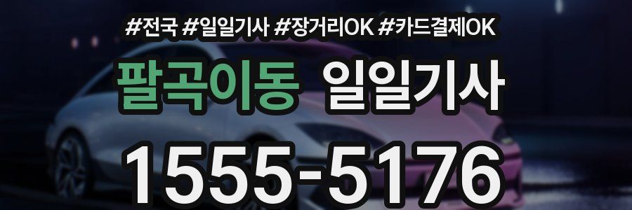 팔곡이동 일일기사