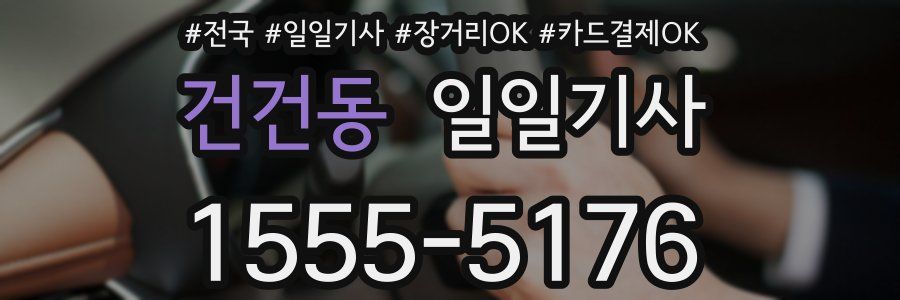 건건동 일일기사