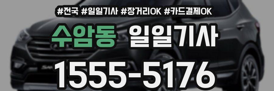 수암동 일일기사