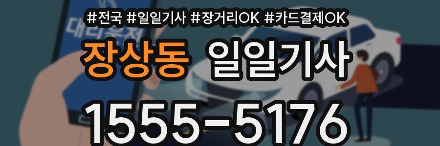 장상동 일일기사