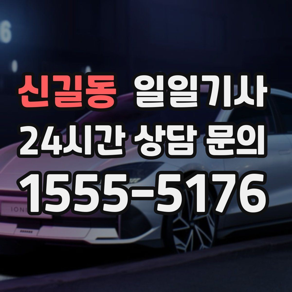 신길동 일일기사 보고 준비 시간이 저절로 생기는 여정