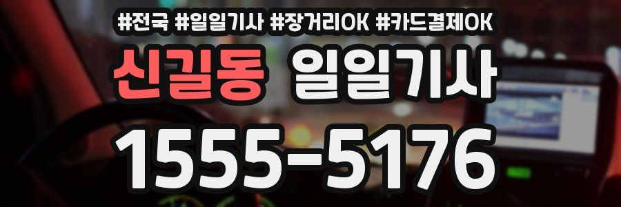 신길동 일일기사